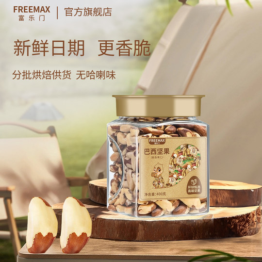 Brazil nuts 400g selenium supplement crocodile fruit