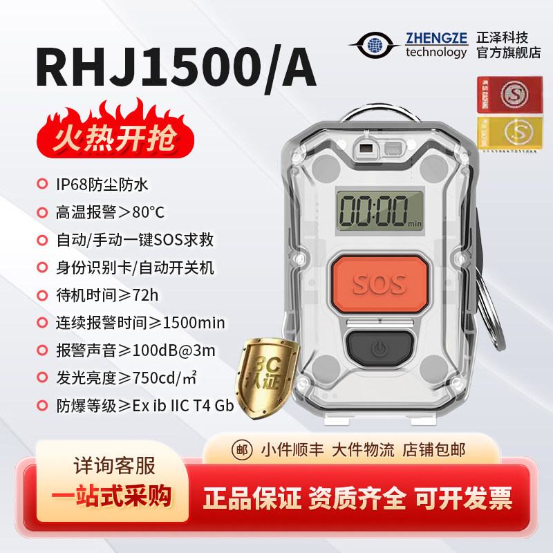 正泽科技 消防员防火呼救器带方位灯防爆防水消防认证3C定位1,淘宝优惠券,粉丝福利购,淘宝优惠卷