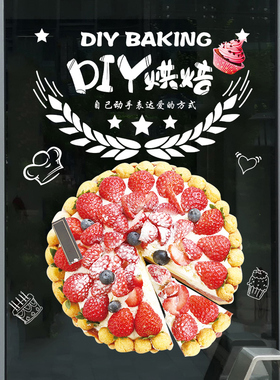 生日蛋糕店玻璃门贴纸创意烘焙面包店甜品店海报图片橱窗装饰墙贴