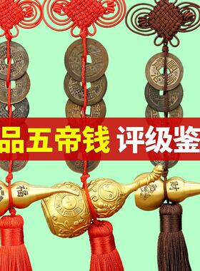 五帝钱门对门铜葫芦挂件纯黄铜真品铜钱古币吉祥结入户门压门槛