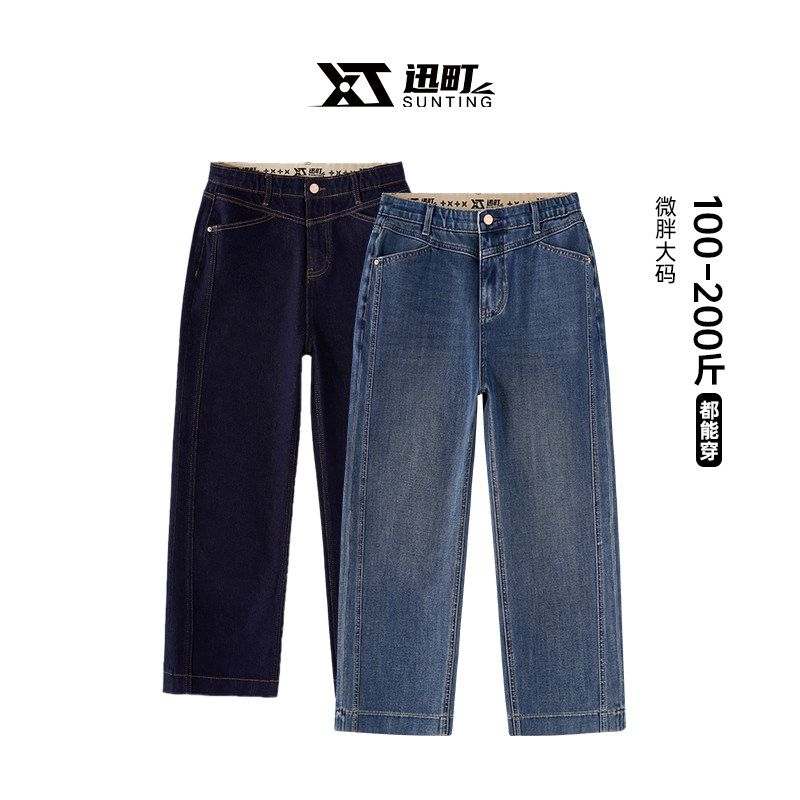 迅町冬季加绒加厚四面弹微胖大码九分牛仔直筒裤女梨形苹果型显瘦,淘宝优惠券,粉丝福利购,淘宝优惠卷