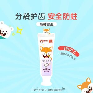 贝亲（Pigeon）儿童牙膏 3-6岁含氟防蛀 宝宝牙膏 口腔护理