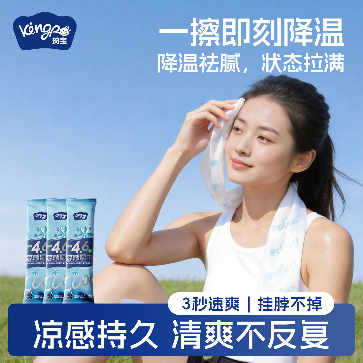 琦宝降温湿巾冰感去汗薄荷毛巾运动户外跑步学生防暑清凉神器防晒