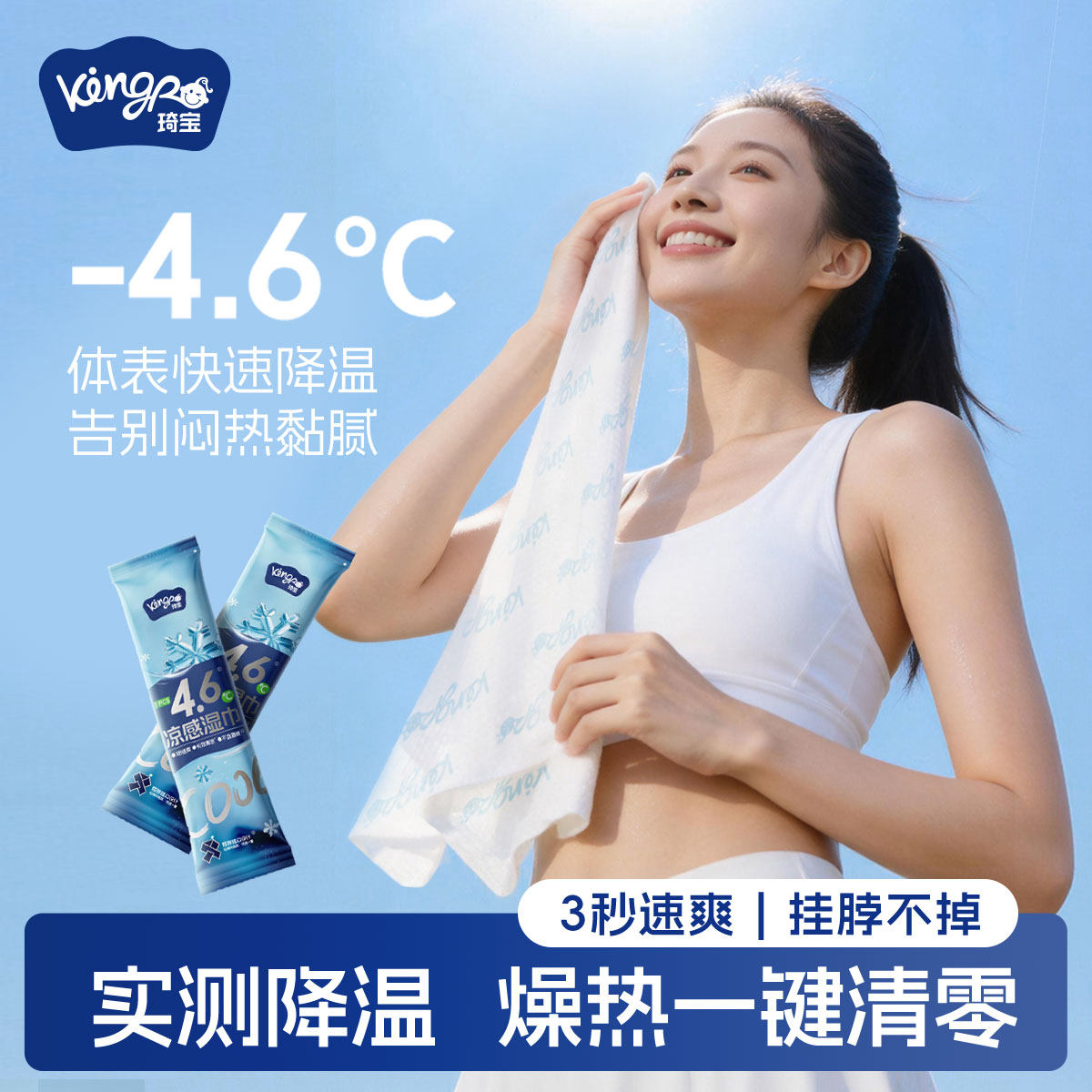 琦宝降温湿巾冰感去汗薄荷毛巾运动户外跑步学生防暑清凉神器防晒