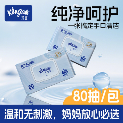 琦宝婴儿手口专用湿巾80抽