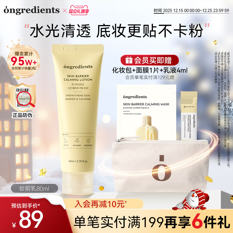 【达人推荐】ongredients温丽慈妆前乳液黄油妆前乳修护敏感肌