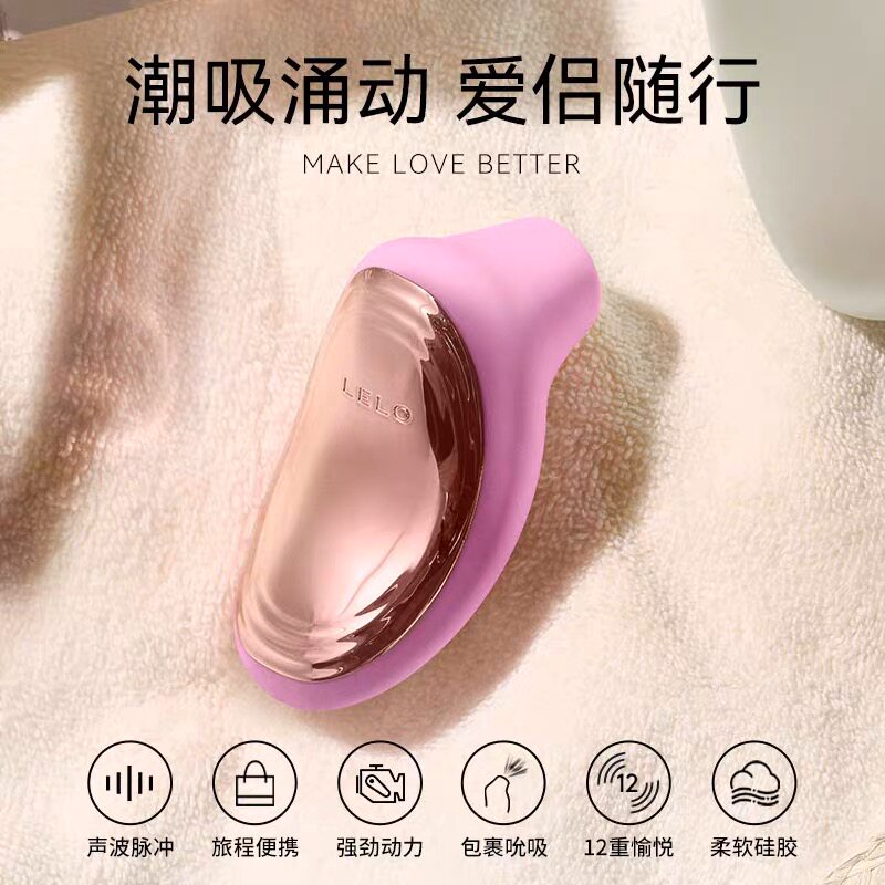 LELO SONA2吮吸跳蛋强震情趣女成人用品女性成人玩具自慰情侣玩具