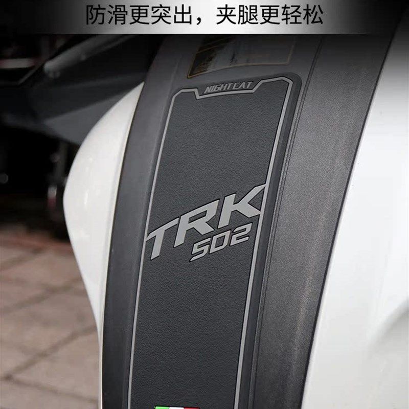 适用于贝纳利金鹏TRK502X油箱贴改装鱼骨防滑贴配件油箱侧贴盖贴,淘宝优惠券,粉丝福利购,淘宝优惠卷