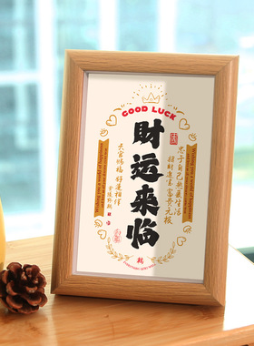 发财运新年摆台桌面玄关酒柜相框小摆件转运乔迁创意客厅开业装饰