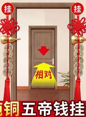五帝钱门对门纯铜真品铜钱挂件压门槛吉祥中国结朱砂葫芦招财摆件