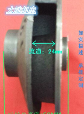 污水泵叶轮上海式污水泵叶轮3kw WQ/QW 排污泵叶轮污水泵配件