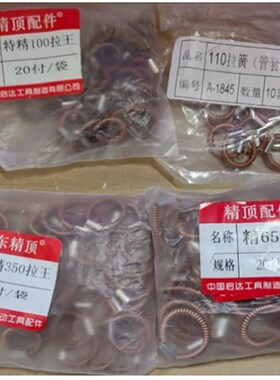 电动工具配件 角磨机 冲击钻 切割机 定子弹簧圈 刷壶圈 刷座铜圈