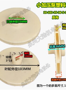 潜水泵塑料叶轮/充油浸泵叶轮/诸暨泵塑料叶轮/小加压泵塑料叶轮