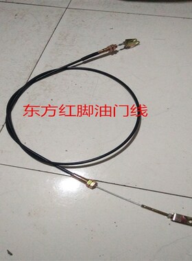 东方红拖拉机700-1204 主离合线 副离合线 油门线 灭火线原车配件
