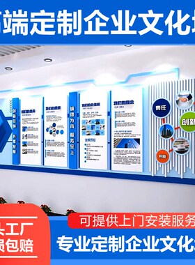 公司简介形象办公室装饰企业文化发展历程宣传栏定制背景设计