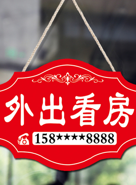 外出看房联系电话挂牌告示牌中介房产公司营业中创意门牌提示牌子