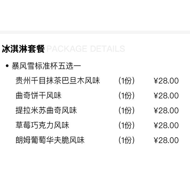 【电子卡券】DQ暴风雪冰淇淋5选1标准杯门店核销
