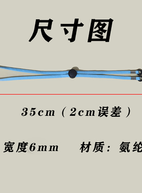 弹力防风绳帽子专用可调节系带