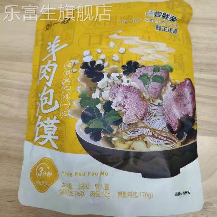 刘一泡羊肉泡馍西安正宗牛肉小炒泡馍方便速食陕西特产美食小吃,淘宝优惠券,粉丝福利购,淘宝优惠卷
