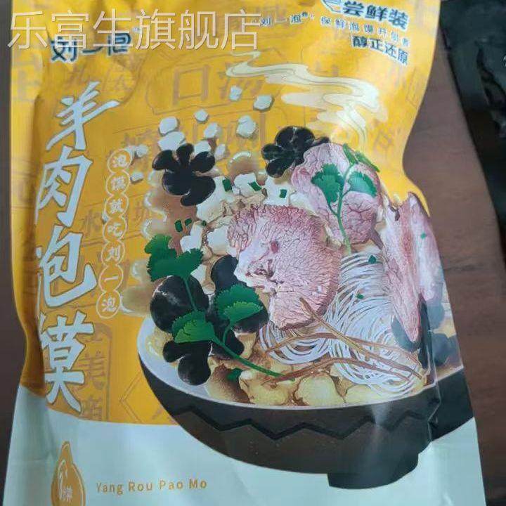 刘一泡羊肉泡馍西安正宗牛肉小炒泡馍方便速食陕西特产美食小吃,淘宝优惠券,粉丝福利购,淘宝优惠卷