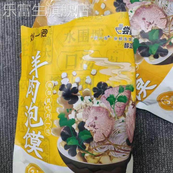 刘一泡羊肉泡馍西安正宗牛肉小炒泡馍方便速食陕西特产美食小吃,淘宝优惠券,粉丝福利购,淘宝优惠卷