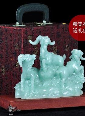 三羊开泰摆件生肖羊玉石三阳开泰招财家居客厅玄关酒柜装饰工艺品