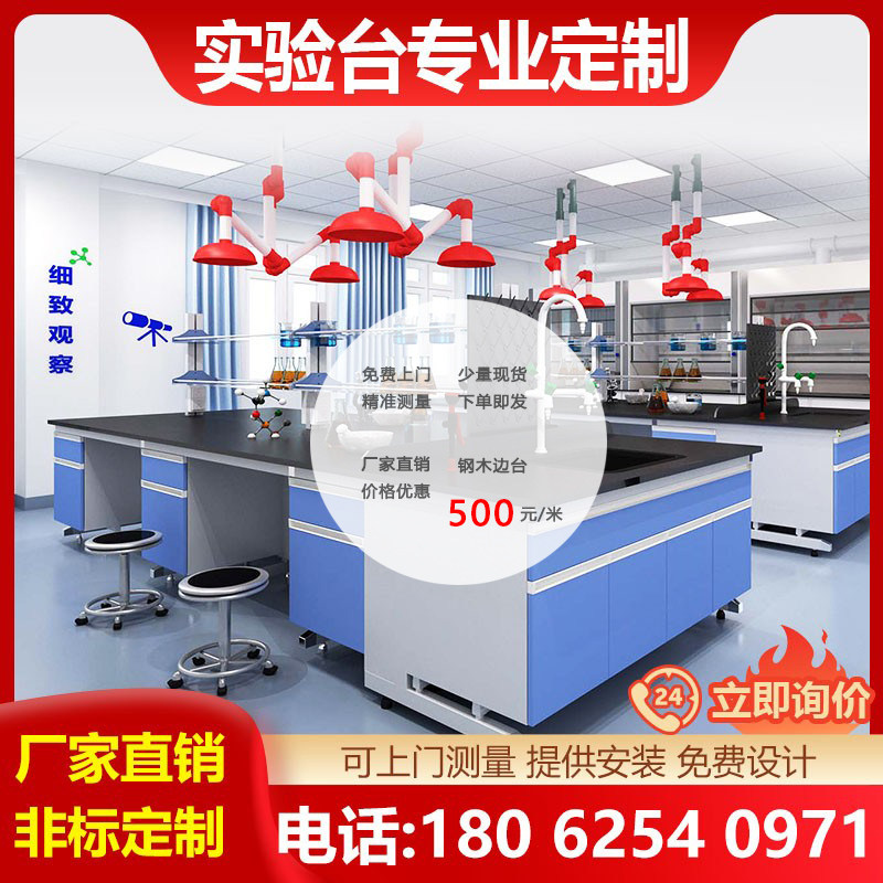 实验室钢木实验台工作台化学实验桌全钢中央边台试验台pp通风橱柜,淘宝优惠券,粉丝福利购,淘宝优惠卷