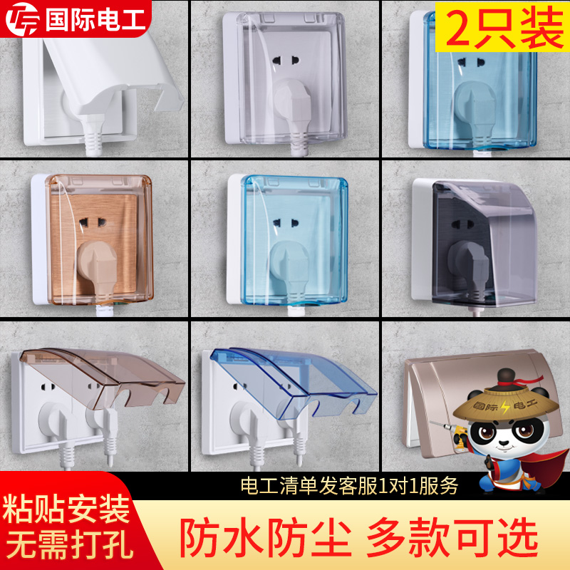 2只装 防水罩插座防水盒浴室卫生间粘贴式面板自黏保护罩防溅盒 - 图0