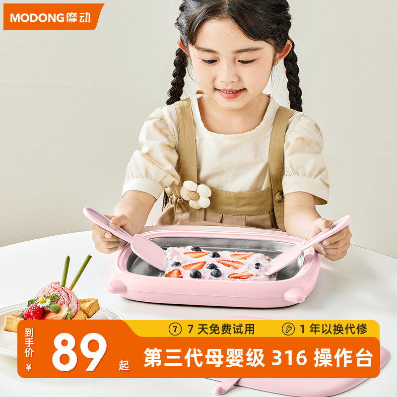 摩动免插电炒冰机炒酸奶机大尺寸家用儿童小型冰激凌机炒酸奶器,淘宝优惠券,粉丝福利购,淘宝优惠卷