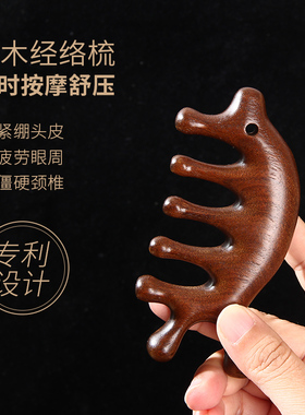 天然檀木头部按摩器脸部提拉紧致五爪头疗头皮刮痧多功能经络梳子