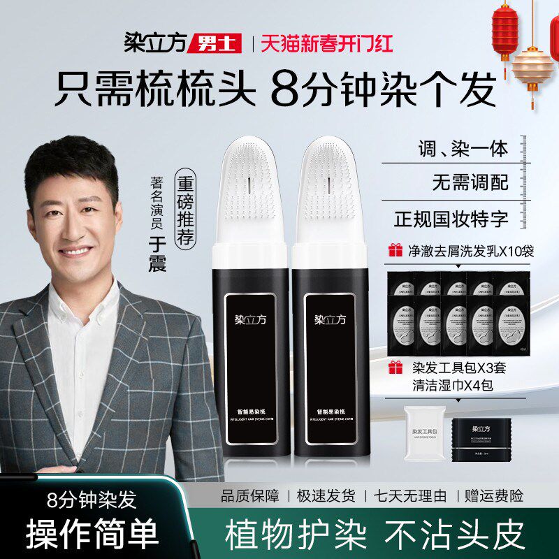 染立方8分钟男士染发梳自然一梳黑盖白发植物护染染发膏于震推荐,淘宝优惠券,粉丝福利购,淘宝优惠卷