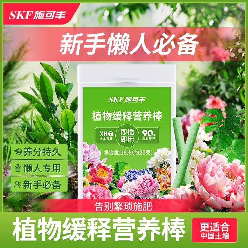 施可丰缓释营养棒家用盆栽植物通用型养花卉绿植多肉懒人长效缓释,淘宝优惠券,粉丝福利购,淘宝优惠卷