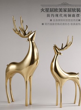 简约全黄铜鹿家居招财摆件客厅玄关酒柜北欧轻奢软装乔迁送礼祝福