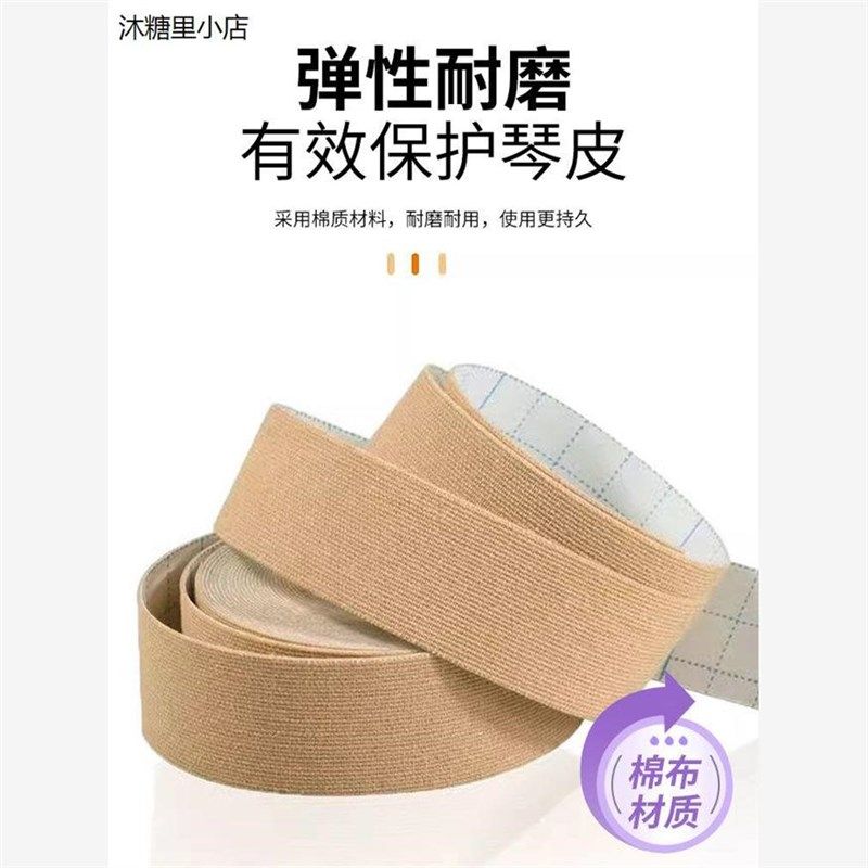 二胡降噪护片包角片琴面防磨护垫弹性耐用降噪贴改善音色二胡配件,淘宝优惠券,粉丝福利购,淘宝优惠卷