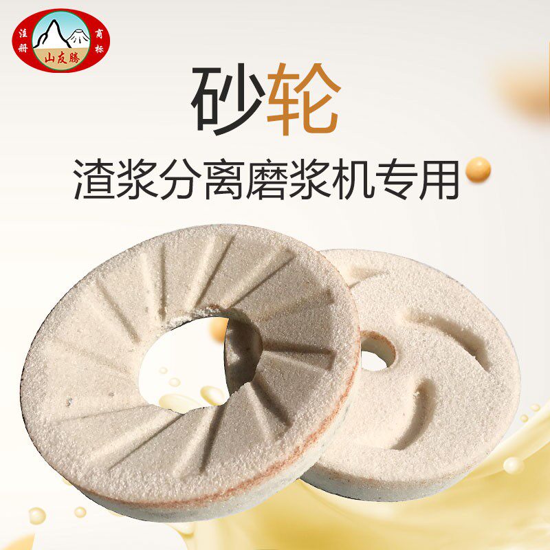 商用豆浆机配件沈阳山友腾磨浆机渣浆分离机砂轮磨片150型,淘宝优惠券,粉丝福利购,淘宝优惠卷