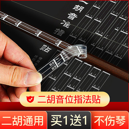 初学二胡音位音准指法贴 音阶对照表 辅助仪音准指法练习初学入门 - 图2