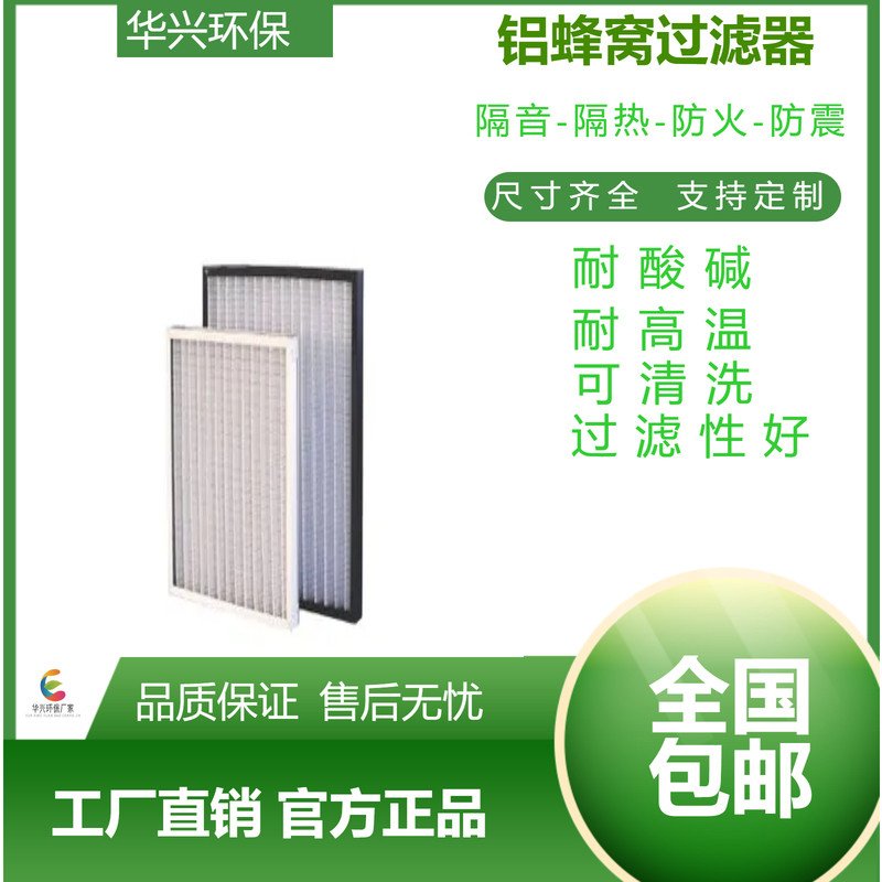 可定制华兴UV光触媒铝蜂窝油雾油烟颗粒过滤器材料,淘宝优惠券,粉丝福利购,淘宝优惠卷