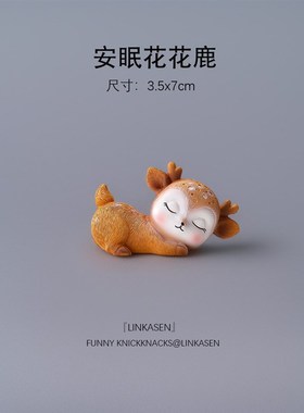 一鹿有你家居饰品小鹿小物件结婚礼物电视柜客厅工位办公装饰摆件