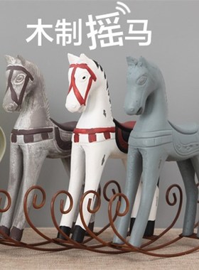 复古怀旧木马小摆件礼物欧式柜儿童房酒柜家居创意客厅摇摆装饰品