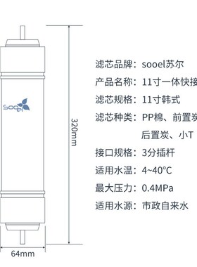 苏尔家用净水机11寸韩式快接滤芯PP棉前置炭后置炭T33滤芯RO膜UF