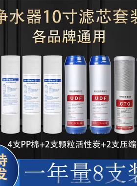 净水器通用滤芯五级套装10寸pp棉ro膜过滤器家用反渗透净水机配件