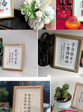 人静则安事静则顺中式书法字画不急静心桌面相框摆件书房装饰挂画