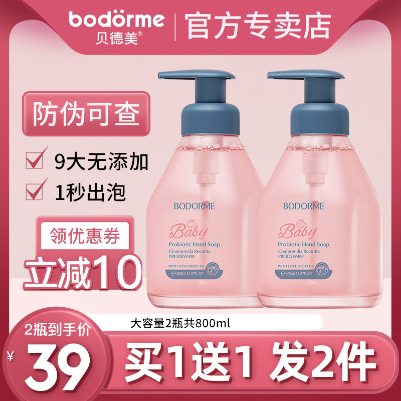 贝德美儿童益生菌洗手液清洁净手泡沫型婴儿宝宝专用按压瓶便携,淘宝优惠券,粉丝福利购,淘宝优惠卷