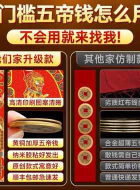 商铺门五帝钱压门槛入户门门槛石五帝钱装修专用过门石下压的铜钱