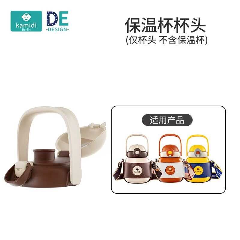 卡蜜迪保温杯配件不锈钢大容量保温杯学饮家带外出水杯婴儿童宝宝,淘宝优惠券,粉丝福利购,淘宝优惠卷