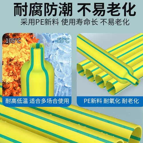 黄绿双色热缩管绝缘套管接地线标识加厚收缩电线保护套2.5-120mm - 图1
