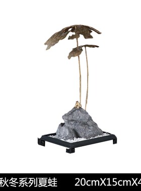 现在新中式创意夏蛙冬蝈摆件客厅玄关禅意书房软装桌面摆设搭配