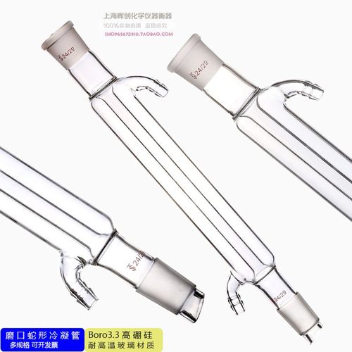 玻璃直行/球形/蛇形冷凝管200 300 400 500 600mm磨口回流蒸馏管 - 图0