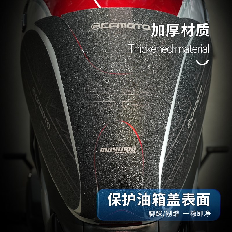 适用春风450CLC油箱贴纸防滑装甲车身防水保护贴膜摩托车改装配件 - 图2