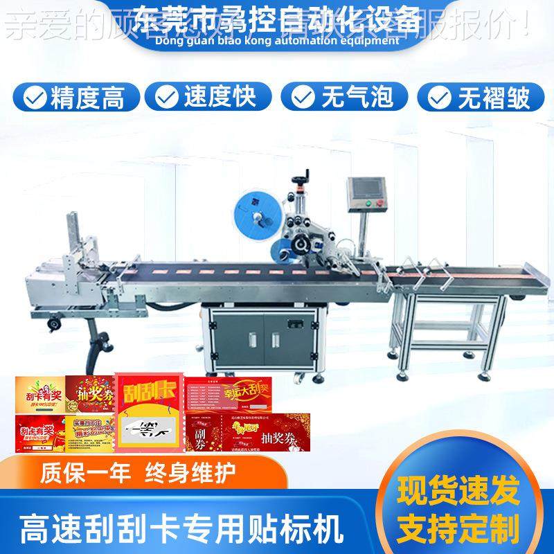 UCF骉厂家全自动平面贴标机 刮卡刮片贴签 衣服控牌标签贴标机,淘宝优惠券,粉丝福利购,淘宝优惠卷